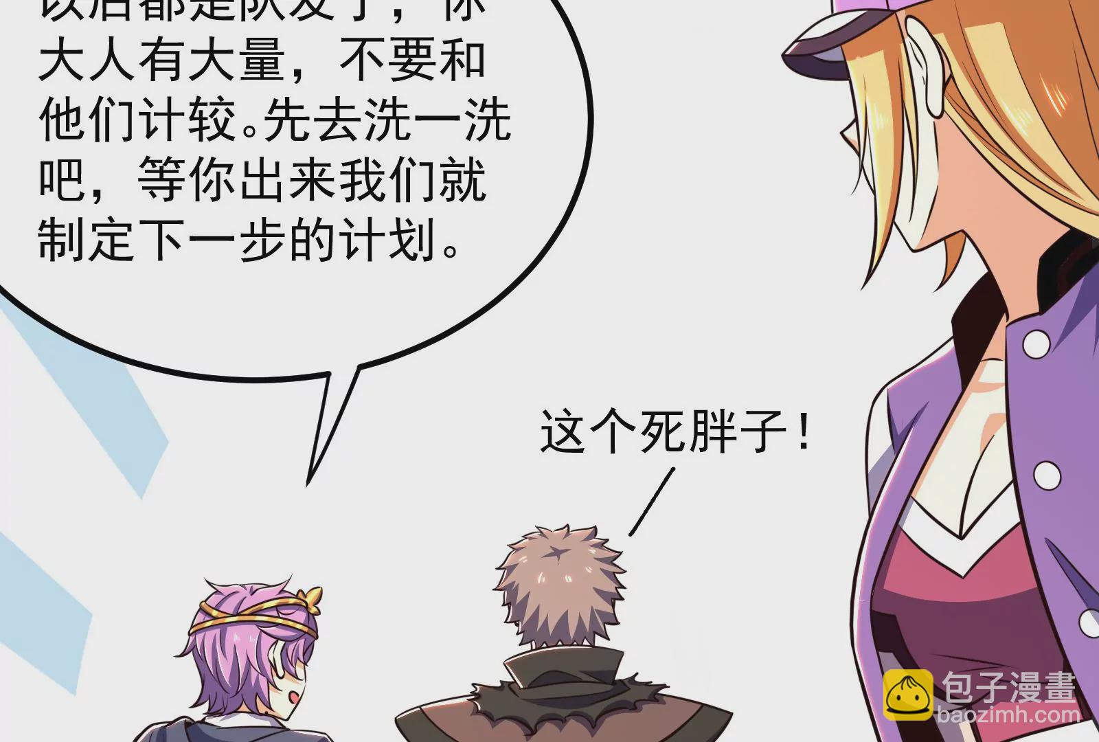 古神遊戲 - 第71話忽悠！帶BOSS去刷怪(2/2) - 4